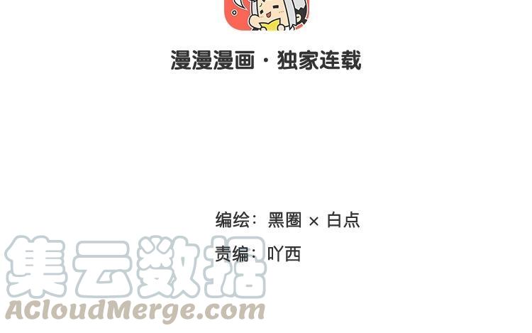 《相亲对象是个妖》第28话 人类太讨厌了！ 第9页
