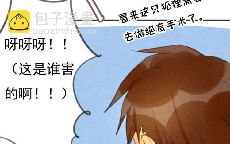 《相亲对象是个妖》第31话 有你这样占卜的吗？ 第3页