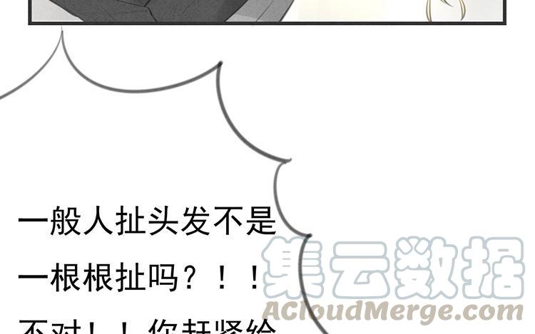 《相亲对象是个妖》第31话 有你这样占卜的吗？ 第40页