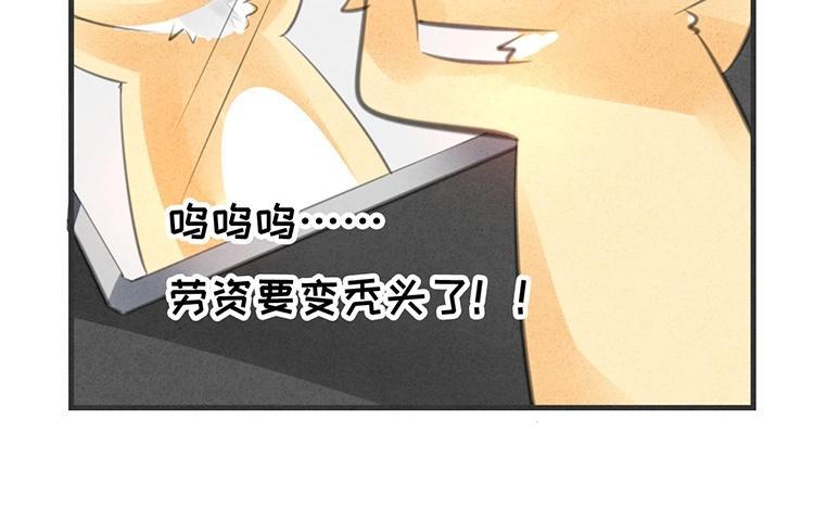 《相亲对象是个妖》第31话 有你这样占卜的吗？ 第45页