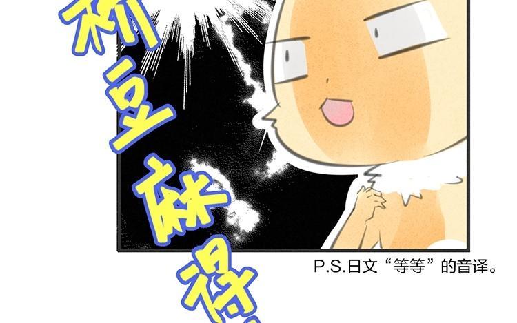 《相亲对象是个妖》第31话 有你这样占卜的吗？ 第50页
