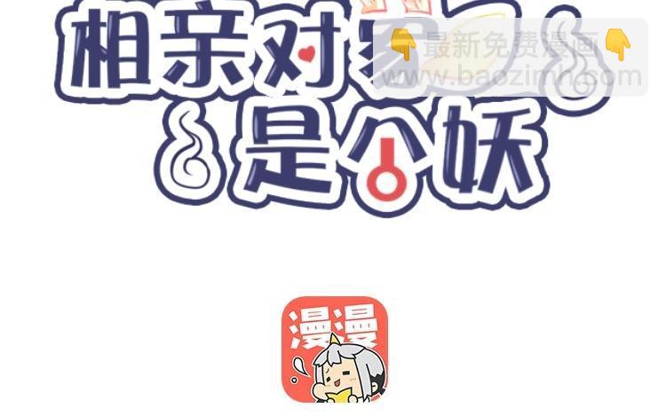 《相亲对象是个妖》第31话 有你这样占卜的吗？ 第6页