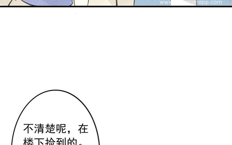 《相亲对象是个妖》第34话 别太担心 第12页