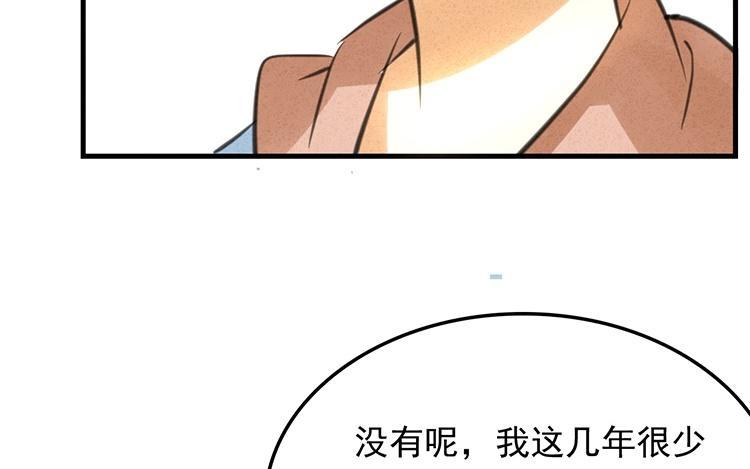 《相亲对象是个妖》第34话 别太担心 第18页