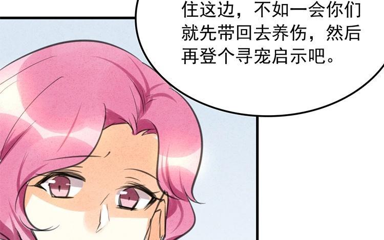 《相亲对象是个妖》第34话 别太担心 第19页