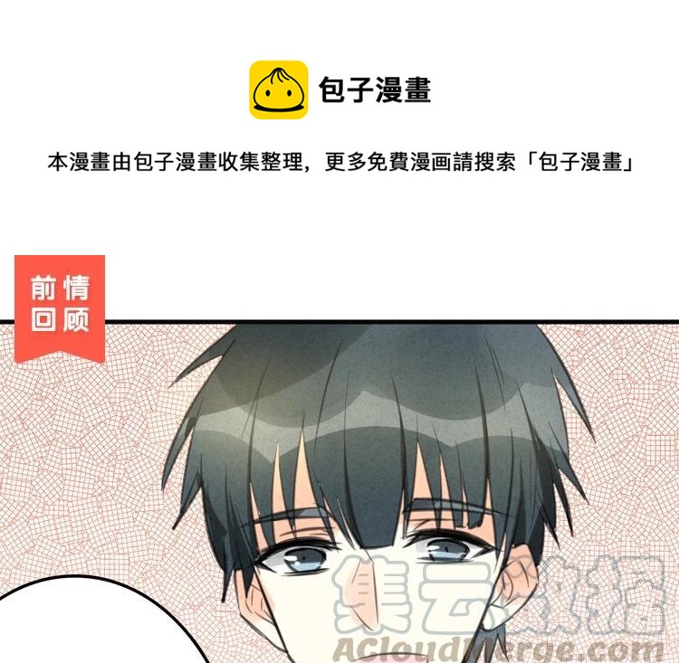 《相亲对象是个妖》第34话 别太担心 第1页
