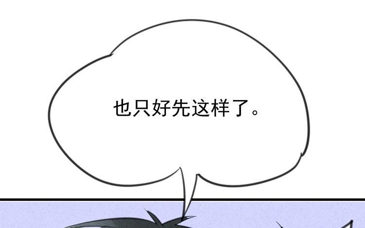 《相亲对象是个妖》第34话 别太担心 第22页