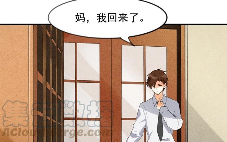 《相亲对象是个妖》第34话 别太担心 第25页