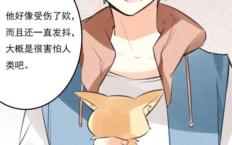 《相亲对象是个妖》第34话 别太担心 第2页