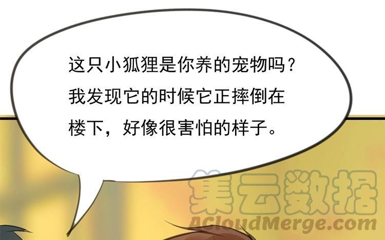 《相亲对象是个妖》第34话 别太担心 第37页