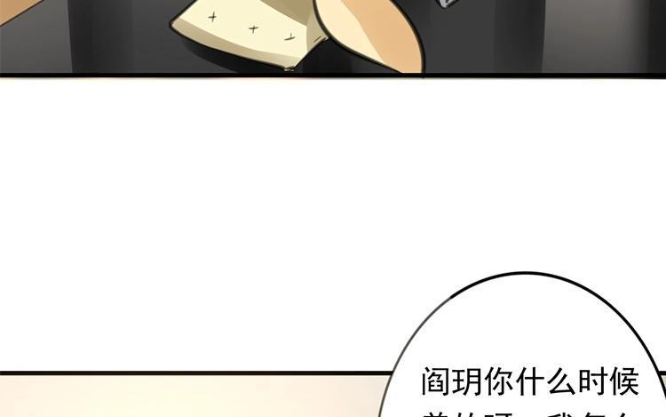 《相亲对象是个妖》第34话 别太担心 第40页
