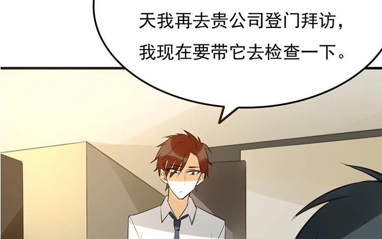 《相亲对象是个妖》第34话 别太担心 第44页
