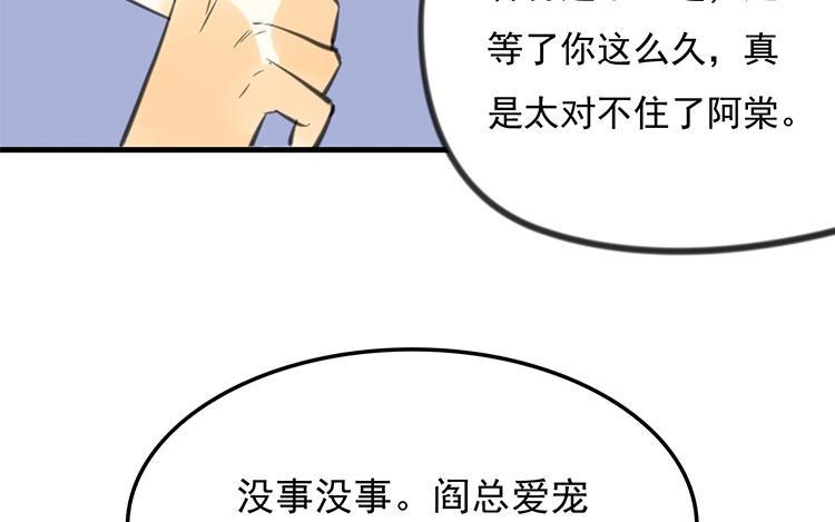 《相亲对象是个妖》第34话 别太担心 第48页