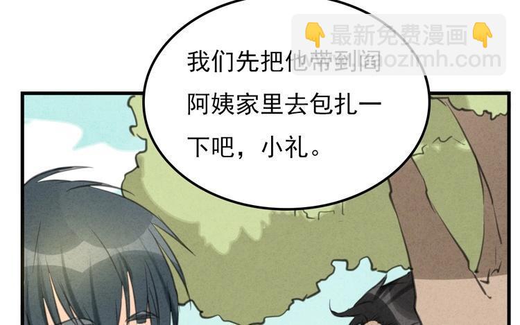 《相亲对象是个妖》第34话 别太担心 第4页