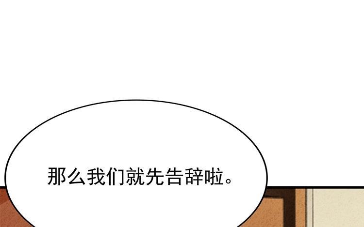 《相亲对象是个妖》第34话 别太担心 第50页