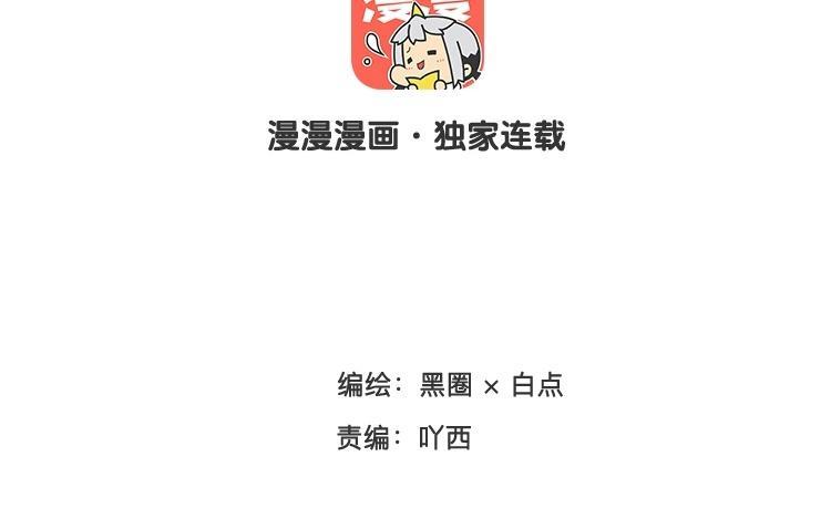 《相亲对象是个妖》第34话 别太担心 第8页