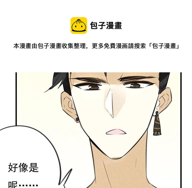 《相亲对象是个妖》第33话 我必须逃 第12页