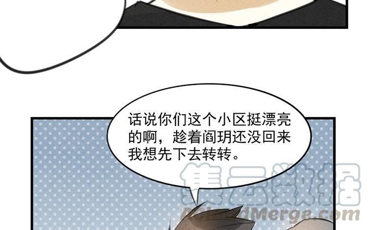 《相亲对象是个妖》第33话 我必须逃 第13页