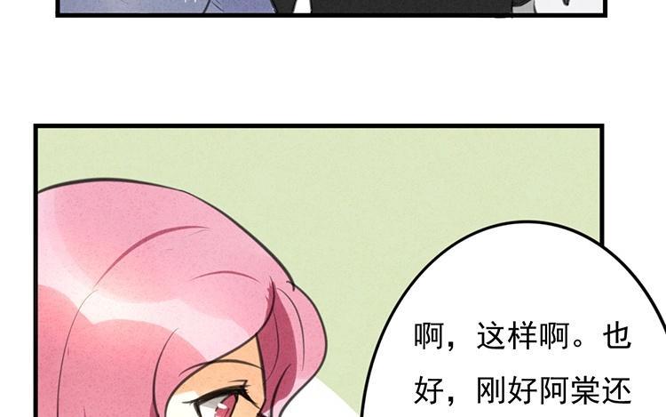 《相亲对象是个妖》第33话 我必须逃 第15页