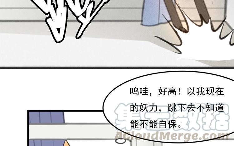 《相亲对象是个妖》第33话 我必须逃 第22页