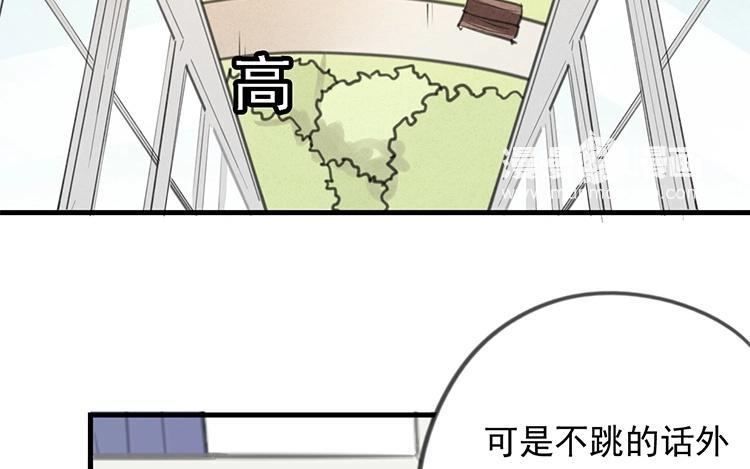 《相亲对象是个妖》第33话 我必须逃 第26页