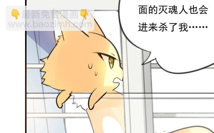 《相亲对象是个妖》第33话 我必须逃 第27页