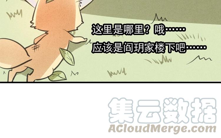 《相亲对象是个妖》第33话 我必须逃 第43页
