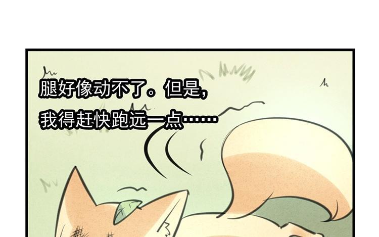 《相亲对象是个妖》第33话 我必须逃 第44页