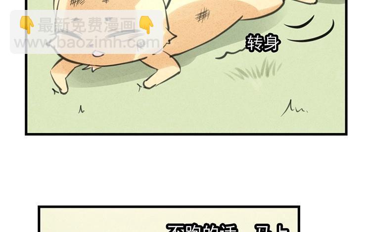 《相亲对象是个妖》第33话 我必须逃 第45页