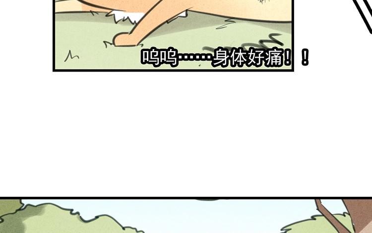 《相亲对象是个妖》第33话 我必须逃 第48页