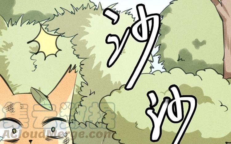 《相亲对象是个妖》第33话 我必须逃 第49页