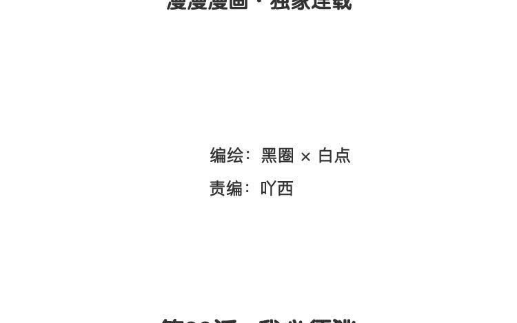 《相亲对象是个妖》第33话 我必须逃 第8页