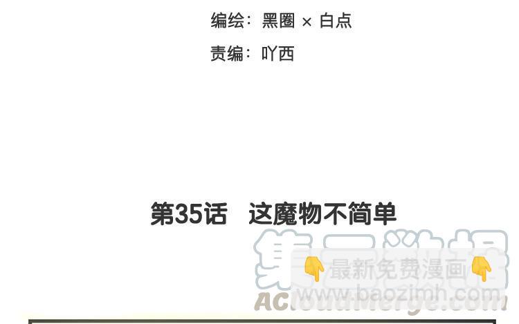 《相亲对象是个妖》第35话 这魔物不简单 第10页