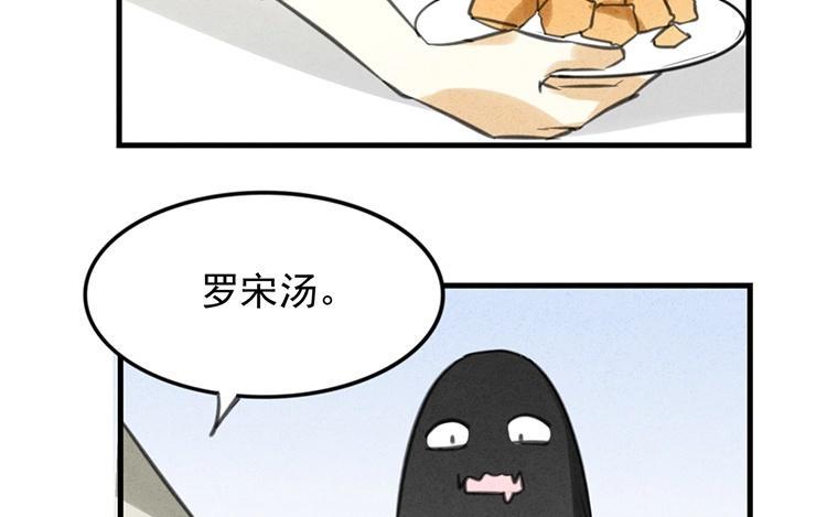 《相亲对象是个妖》第35话 这魔物不简单 第15页