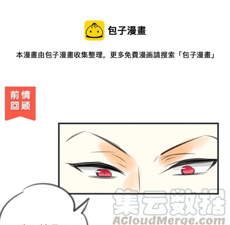 《相亲对象是个妖》第35话 这魔物不简单 第1页