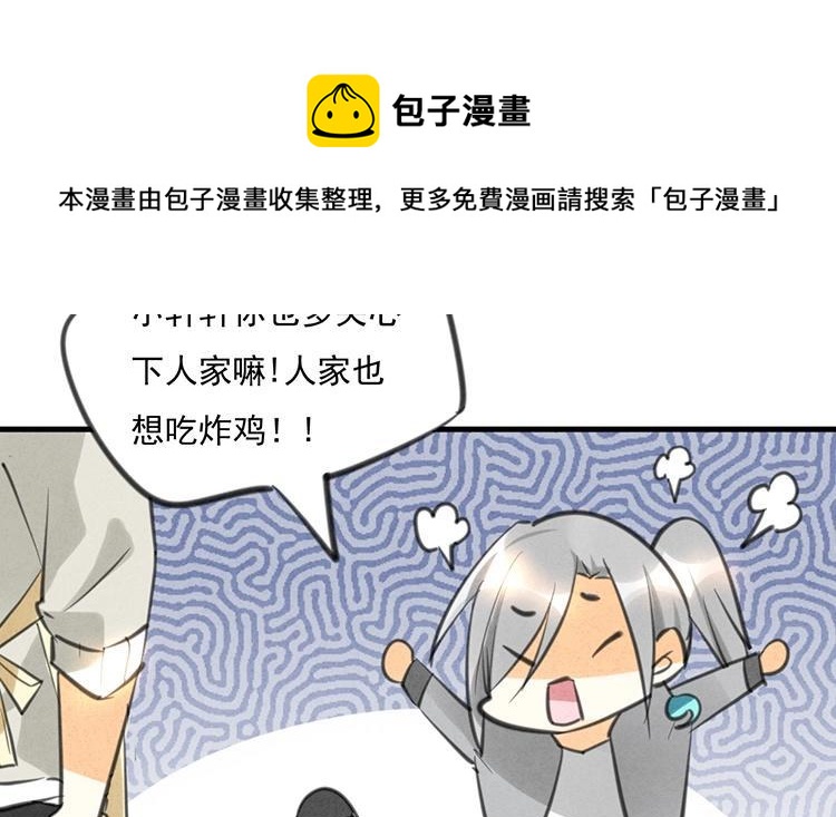 《相亲对象是个妖》第35话 这魔物不简单 第23页