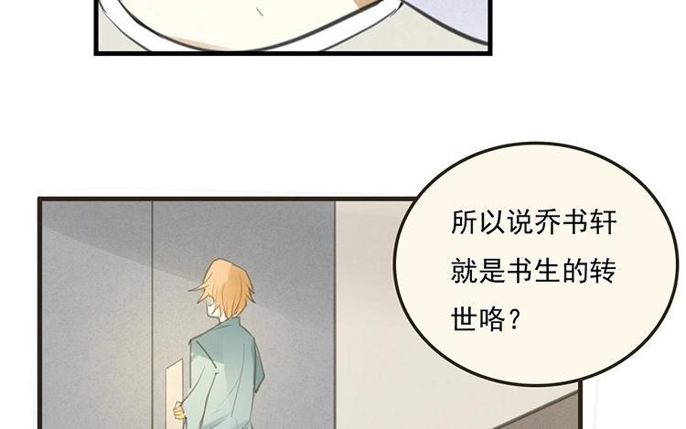 《相亲对象是个妖》第35话 这魔物不简单 第26页