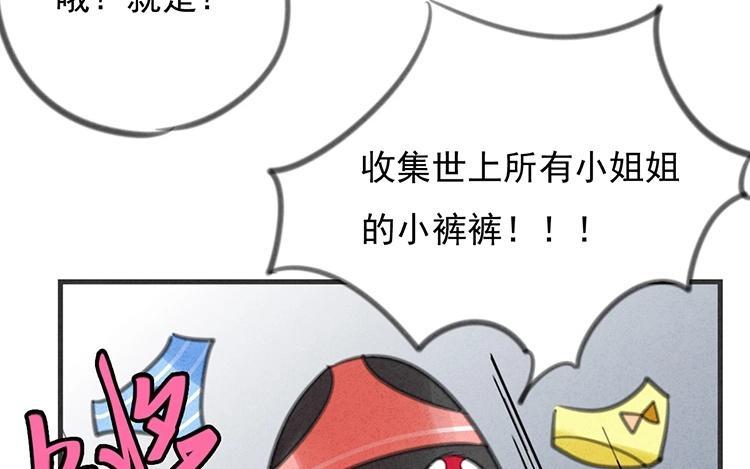 《相亲对象是个妖》第35话 这魔物不简单 第2页