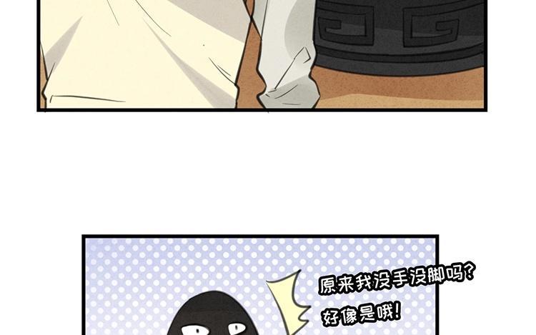 《相亲对象是个妖》第35话 这魔物不简单 第30页