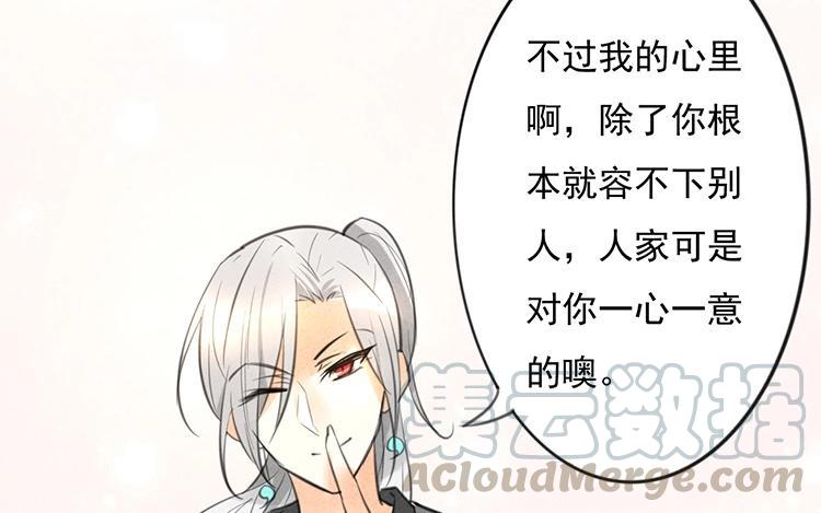 《相亲对象是个妖》第35话 这魔物不简单 第34页