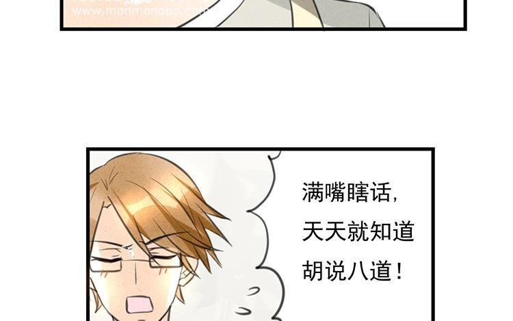 《相亲对象是个妖》第35话 这魔物不简单 第39页