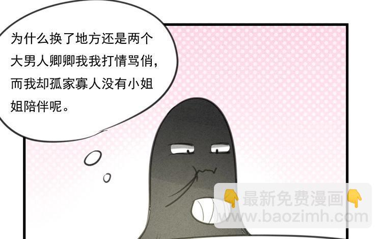 《相亲对象是个妖》第35话 这魔物不简单 第42页