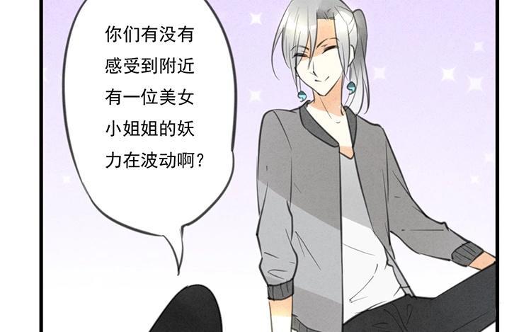 《相亲对象是个妖》第35话 这魔物不简单 第45页