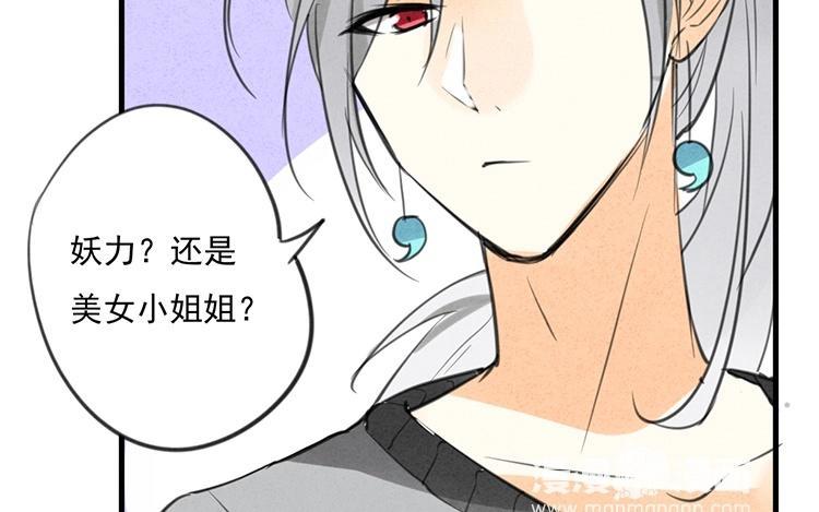 《相亲对象是个妖》第35话 这魔物不简单 第47页