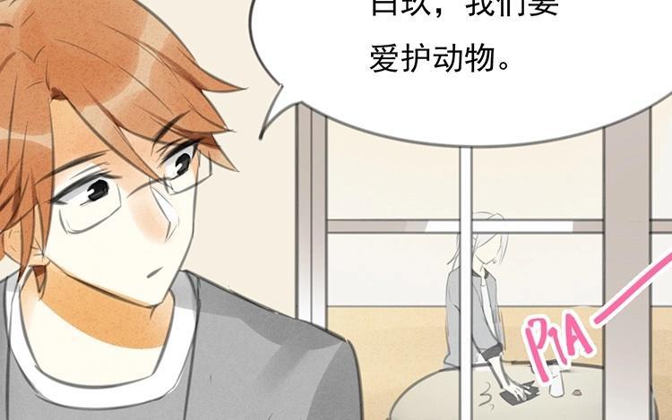 《相亲对象是个妖》第35话 这魔物不简单 第5页