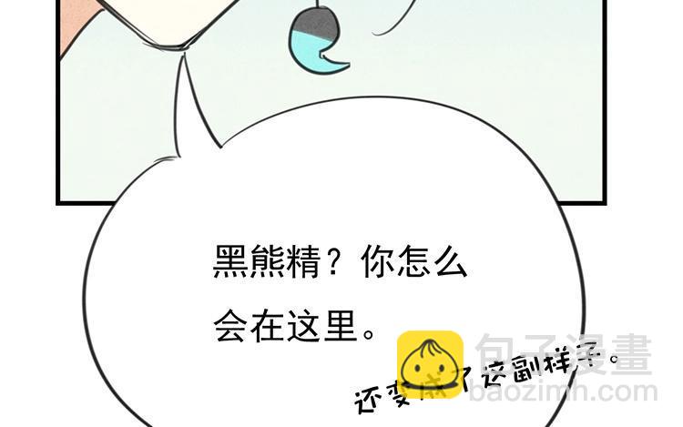 《相亲对象是个妖》第37话 你说谁是夫人？ 第12页