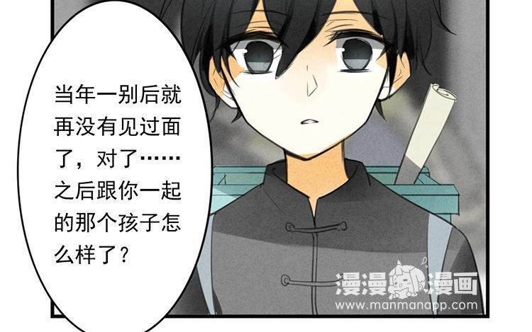 《相亲对象是个妖》第37话 你说谁是夫人？ 第14页