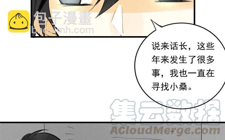 《相亲对象是个妖》第37话 你说谁是夫人？ 第16页