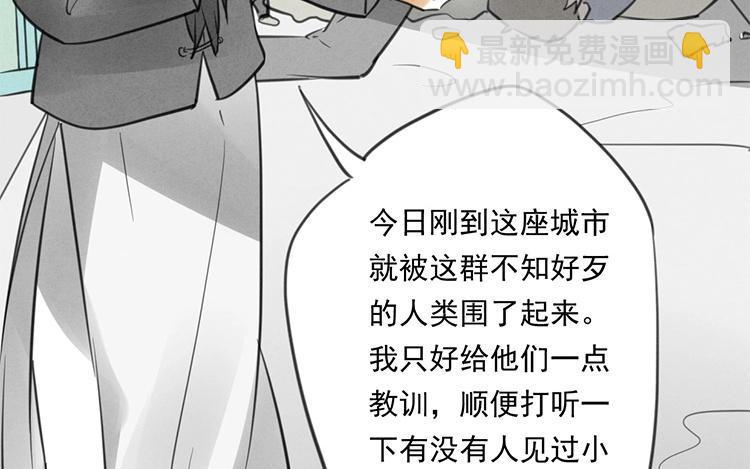 《相亲对象是个妖》第37话 你说谁是夫人？ 第18页