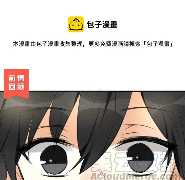 《相亲对象是个妖》第37话 你说谁是夫人？ 第1页